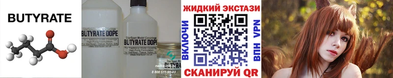 Бутират оксибутират  закладки  Ужур 